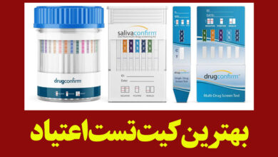 بهترین کیت تست اعتیاد