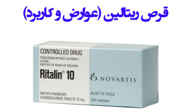 قرص ریتالین