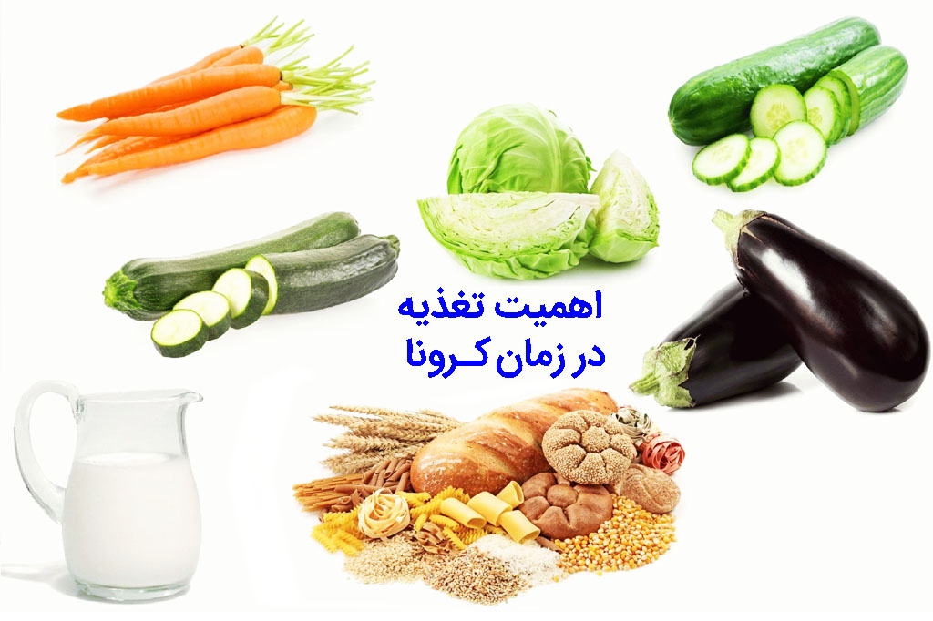 تغذیه کرونایی