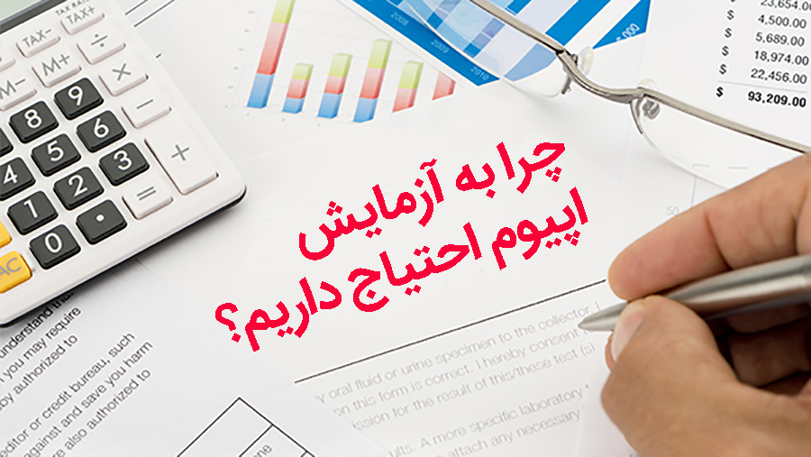 آزمایش اپیوم رانندگی
