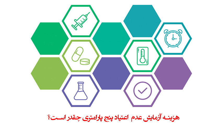 هزینه آزمایش اعتیاد استخدامی
