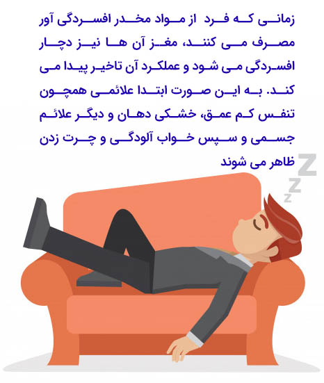 چرت زدن علامت اعتیاد