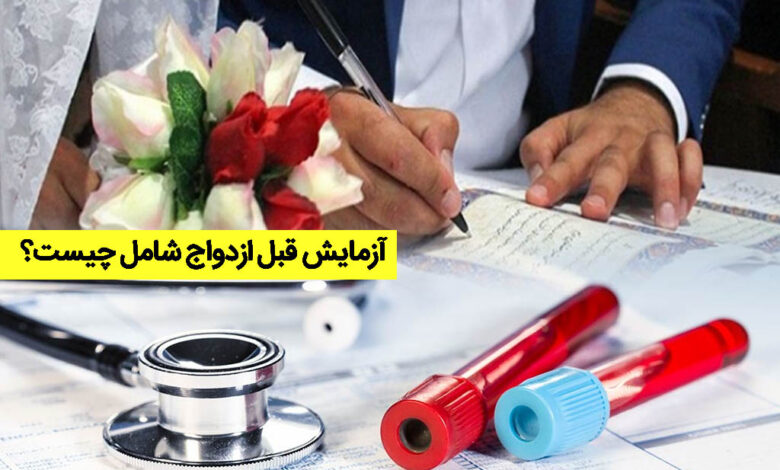 آزمایش عدم اعتیاد کجا انجام می شود؟