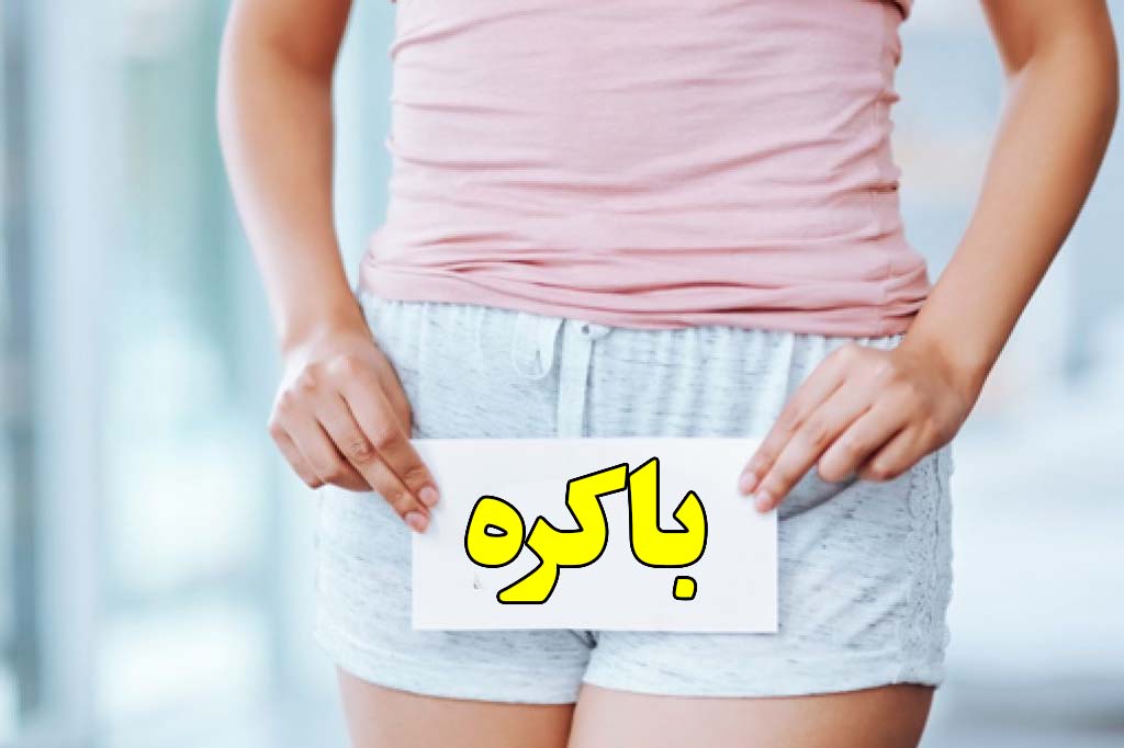 باکره چیست؟