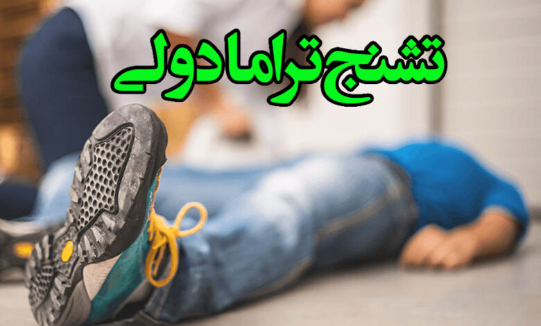 تشنج ترامادولی