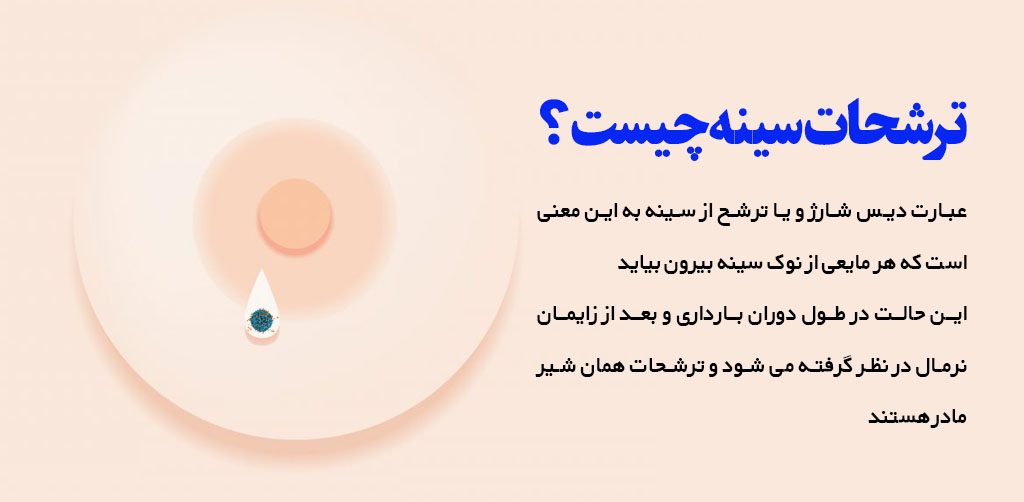 ترشحات سینه ایدز