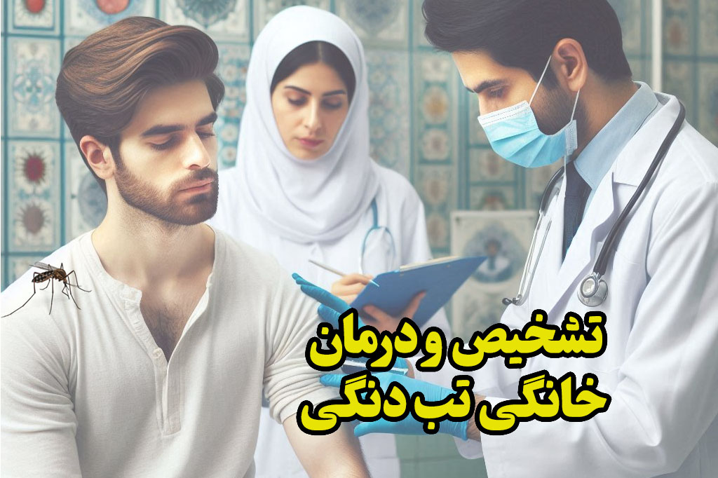 تب دانگ در ایران