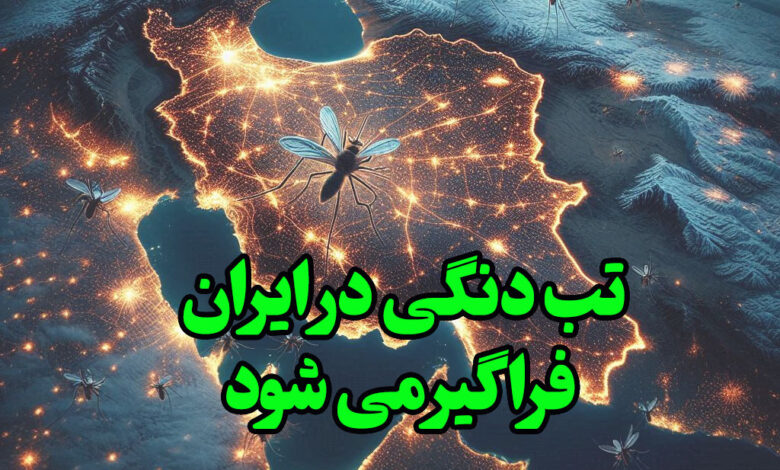 فراگیری تب دانگی در ایران