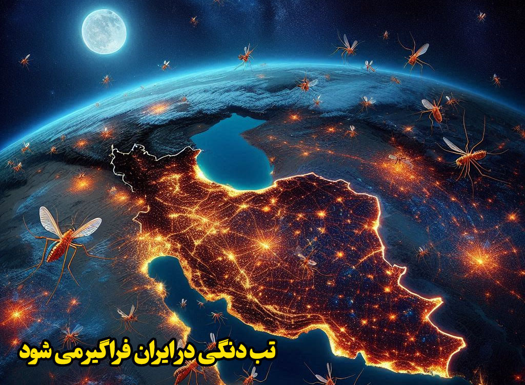 فراگیری تب دانگی ایران