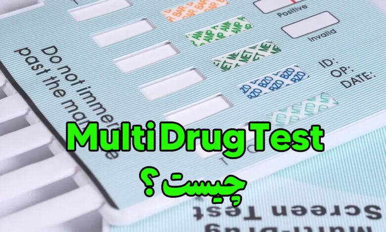 Multi Drug Basecheck multi drug test چیست ؟ - وبلاگ فروشگاه رپید تست