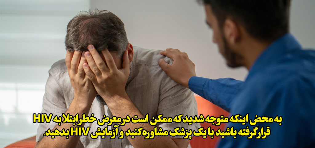 پس از رابطه مشکوک به ایدز چه باید کرد