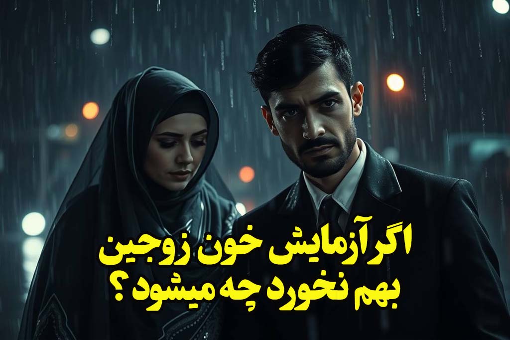 ازدواج تالاسمی مینور با فرد سالم