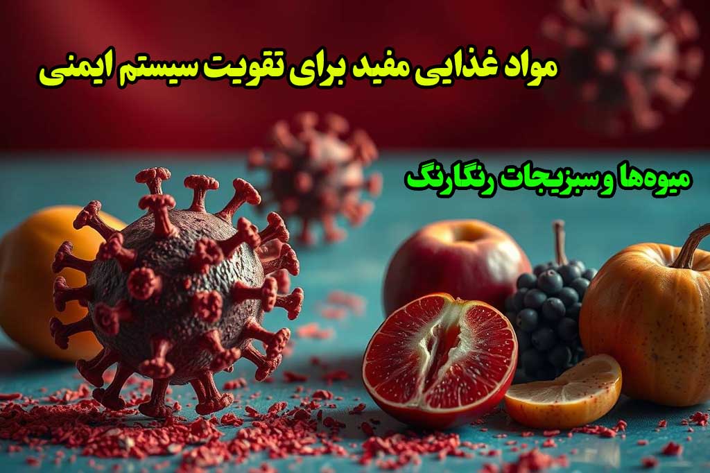 برای جلوگیری از ایدز چه بخوریم