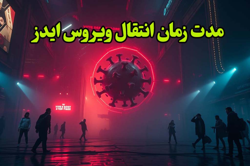 عوامل موثر بر انتفال ایدز