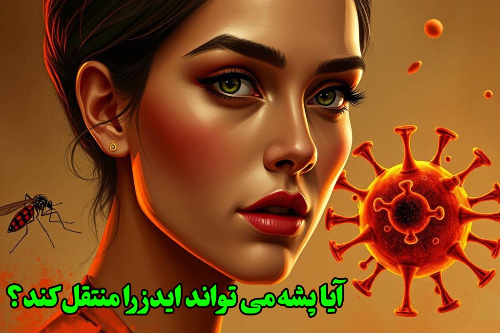 hiv از پشه منتقل می شود؟