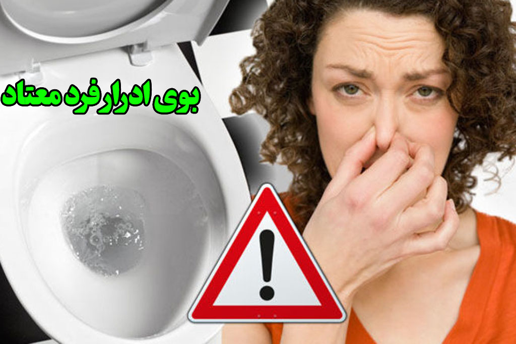علل بوی ادرار فرد معتاد