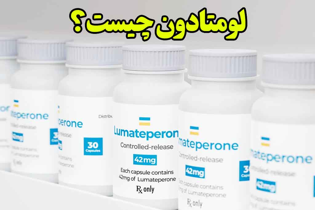 تولید لومتادون در ایران