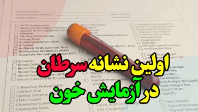 تشخیص سرطان از ازمایش خون