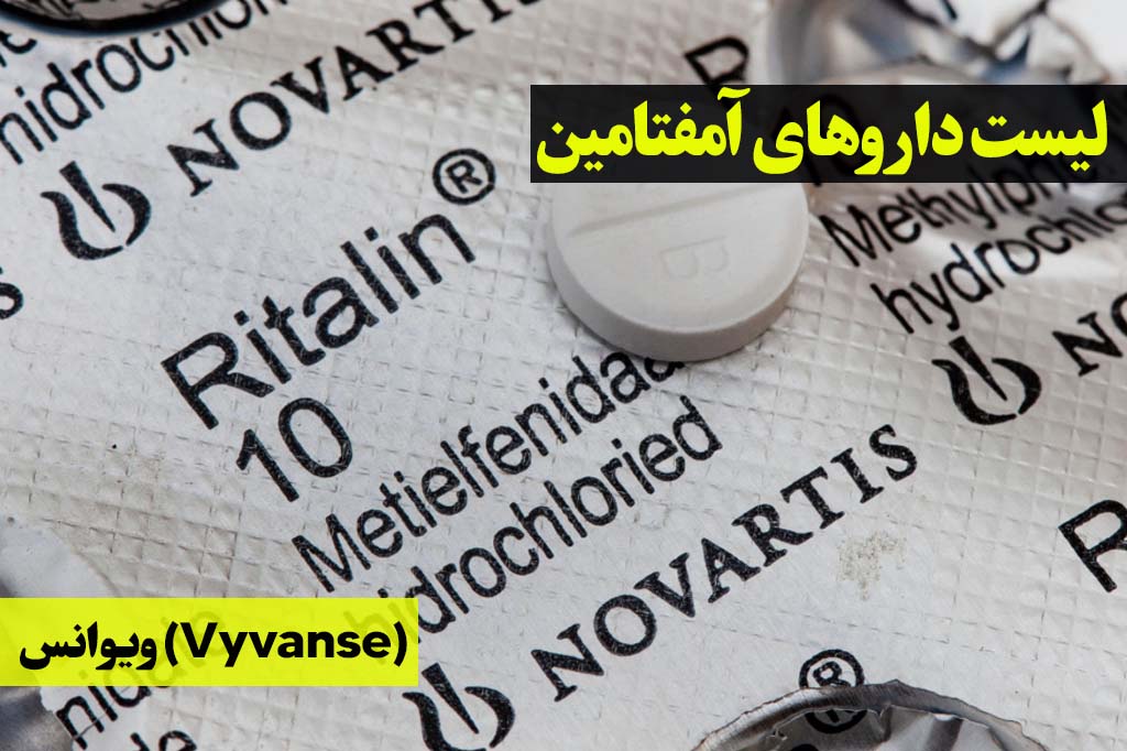 ریتالین (Ritalin) در لیست امفتامین