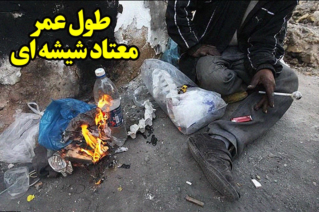 طول عمر معتاد شیشه