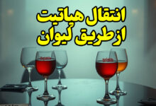 انتقال هپاتیت از طریق لیوان