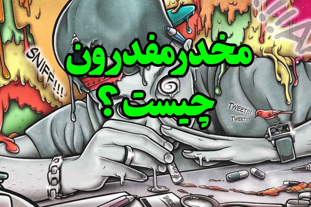 مفدرون چیست