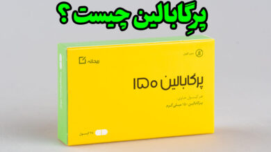 پرِگابالین چیست ؟