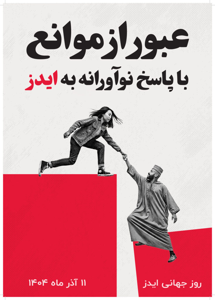 دانلود پوستر روز جهانی ایدز psd