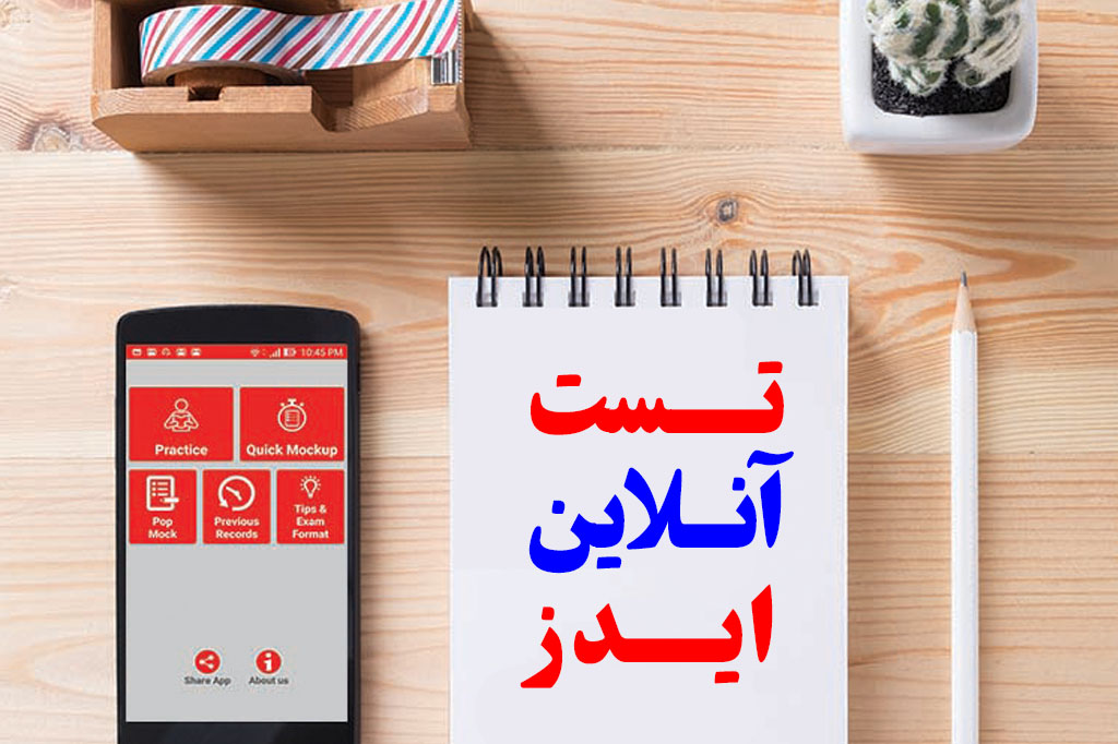 تست انلاین hiv