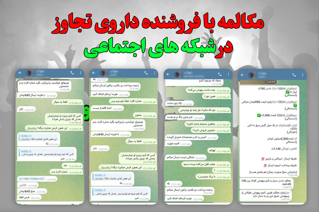 خرید دارو تجاوز