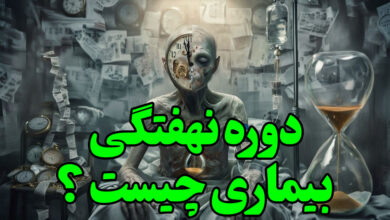 دوره نهفتگی بیماری چیست