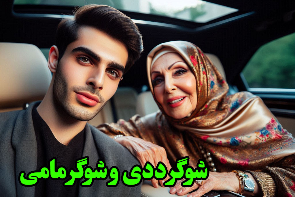 شوگر مامی چیست