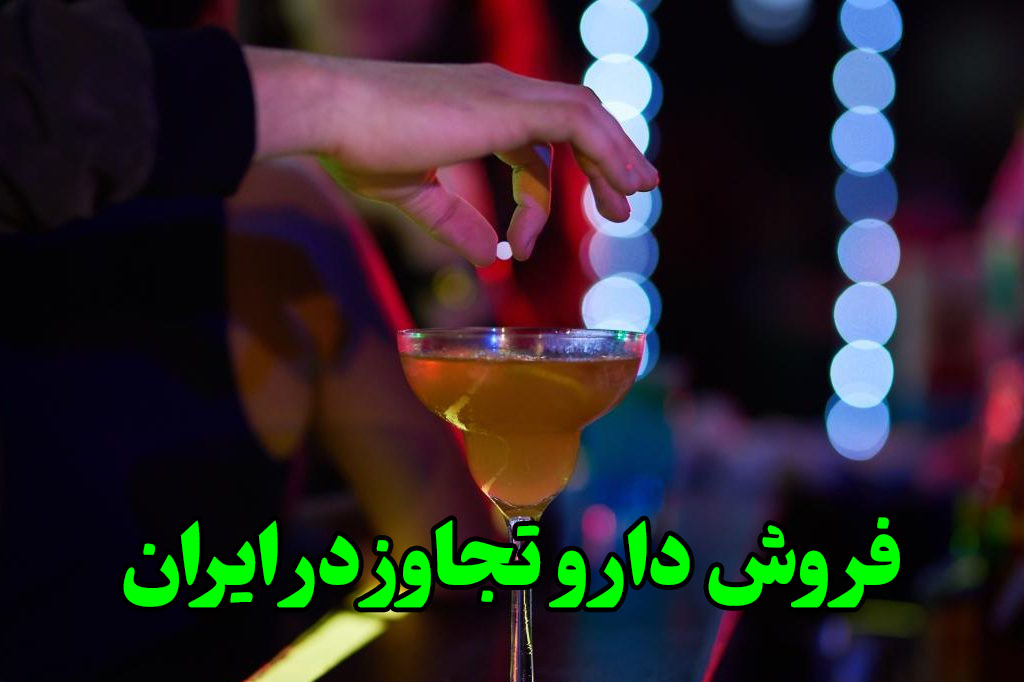 قیمت دارو تجاوز