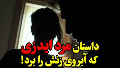داستان مرد ایدزی