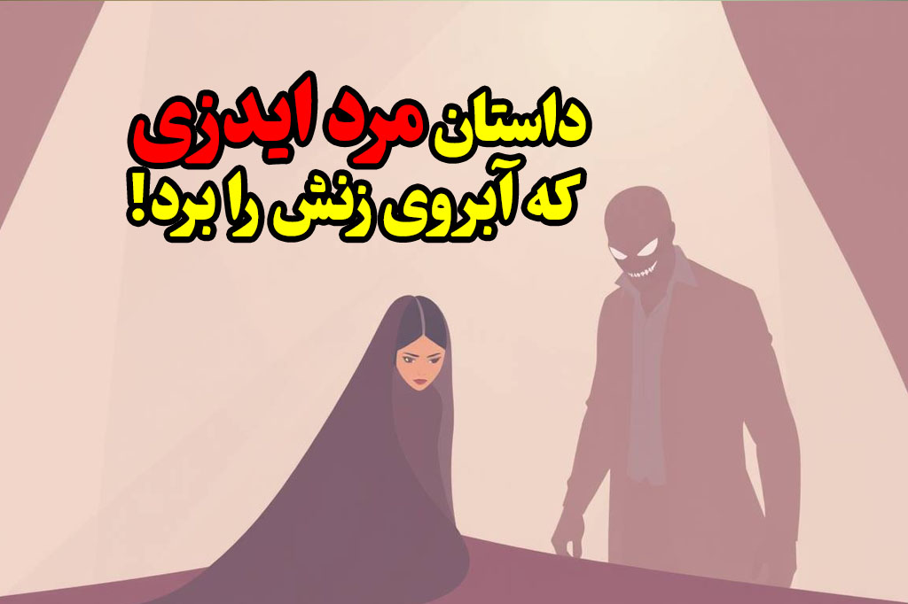 داستان مرد ایدزی 