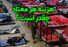 هزینه معتاد چقدر است