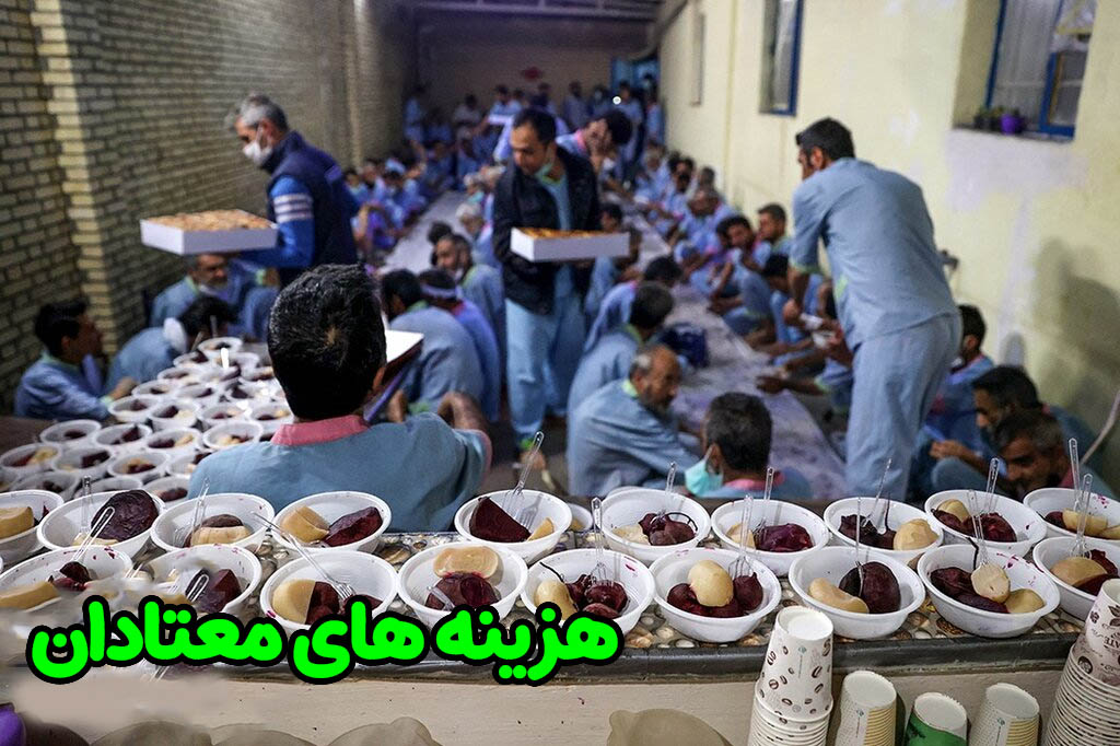 هزینه معتادان چقد است