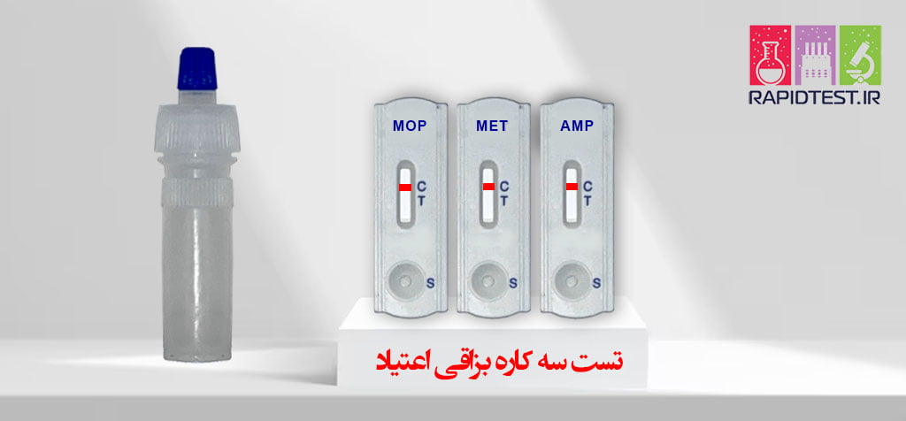 خرید کیت بزاقی اعتیاد