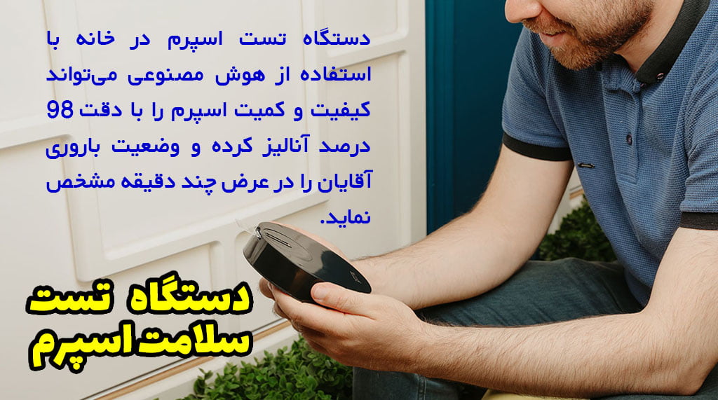 خرید کیت تست اسپرم