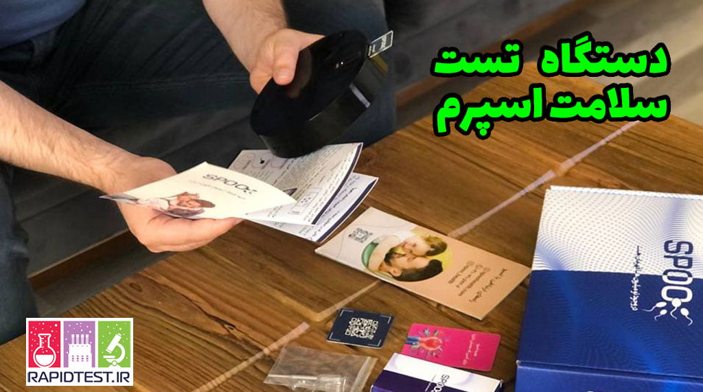 قیمت کیت تست اسپرم
