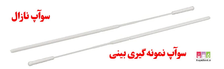 قیمت سوآپ نازال ارزان