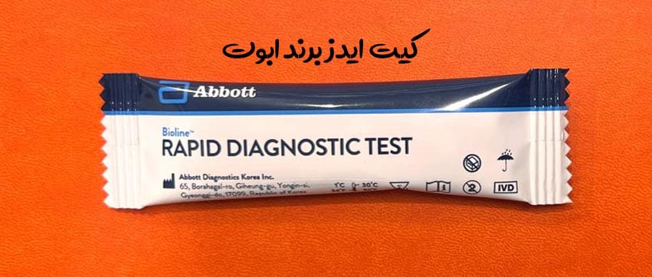 کیت ایدز ابوت