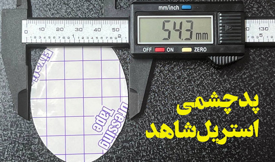 خرید چشم بند یکبار مصرف