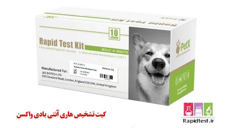 خرید و قیمت کیت تست هاری